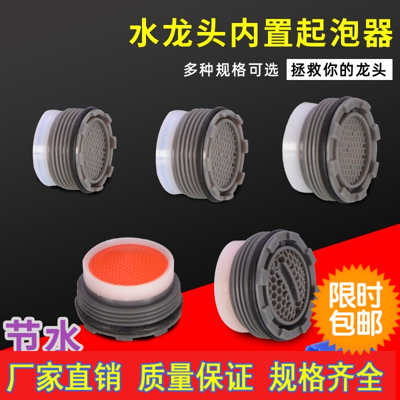 厨房菜盆面盆水龙头内置起泡器内嵌镶入式防溅水嘴内芯出水头节水
