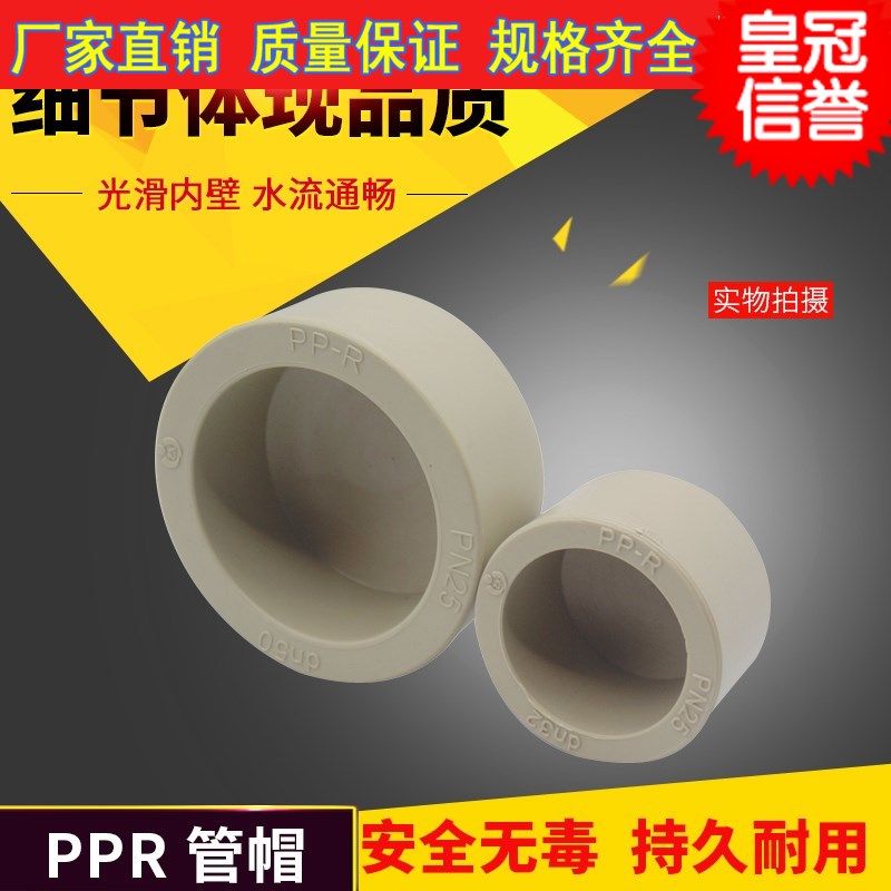 PPR热熔给水管堵头管帽20 25 32 40 50 63 75 90 110 160配件接头