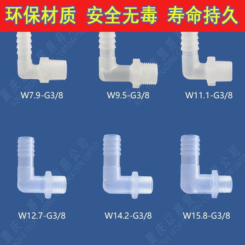 塑料弯头胶管接头塑料接头3分外丝宝塔接头3/8外螺纹PP软管接头