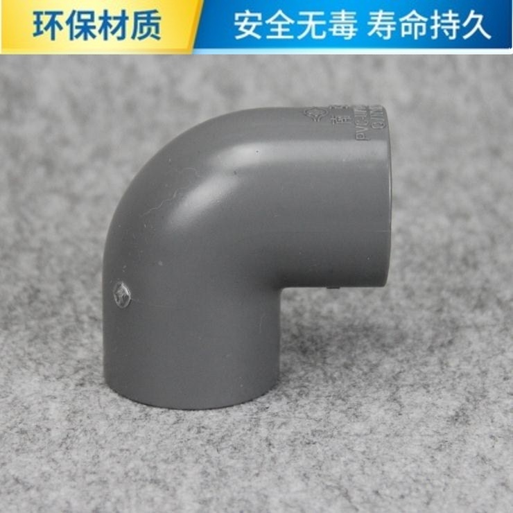 台塑南亚 PVC弯头 国标PVC水管配件 UPVC水管 90度弯头 直角弯头
