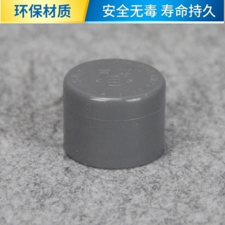 台塑南亚 PVC管帽 塑料PVC给水管件 UPVC水管管帽 封堵 堵头 封帽