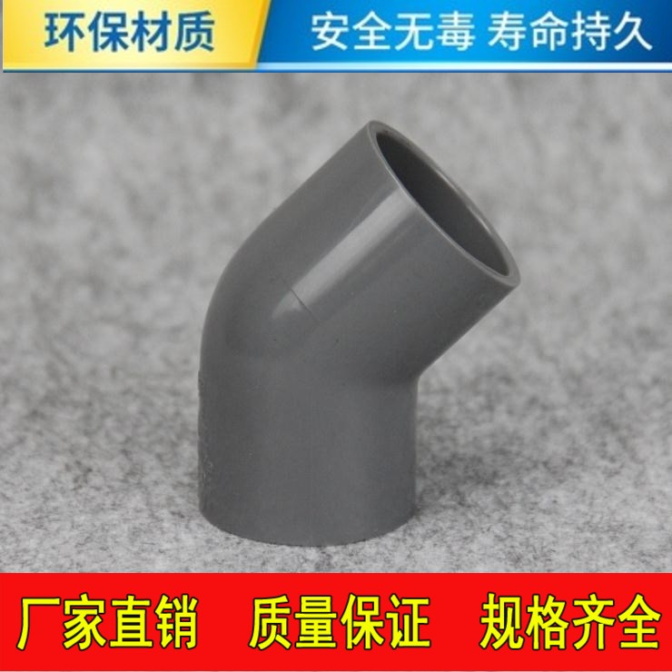 台塑南亚 PVC45度弯头 UPVC管 国标PVC水管配件 45度弯头 半弯