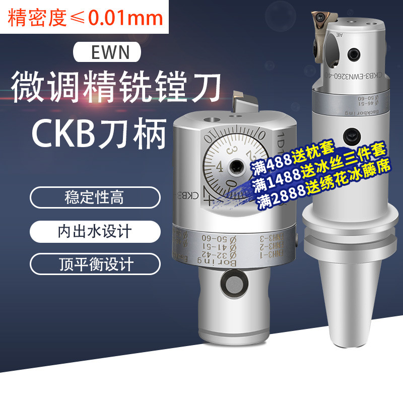 数控加工中心CNC精镗刀 EWN微调 精密镗刀 BT40 BT50 CKB刀柄