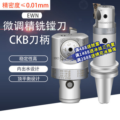 数控加工中心CNC精镗刀 EWN微调 精密镗刀 BT40 BT50 CKB刀柄