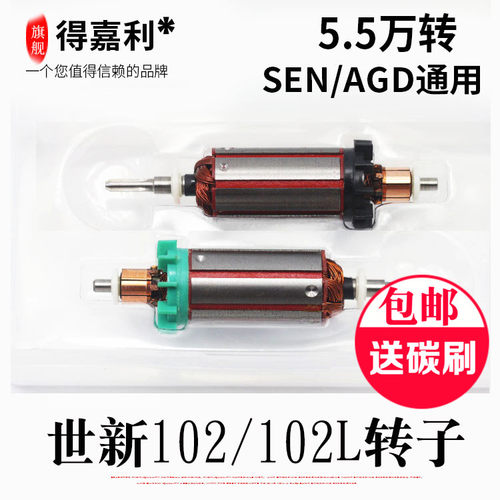 5.5万转韩国世新102L/SEN YI102打磨雕刻机单手柄配件5.5万转子