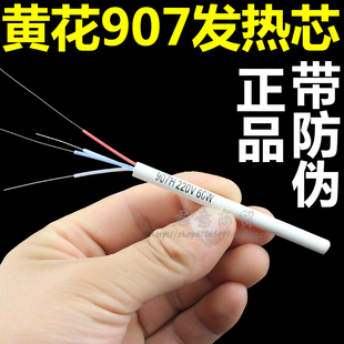 907H 正品 电烙铁发热芯 907可调恒温内热式 60W 广州黄花905E