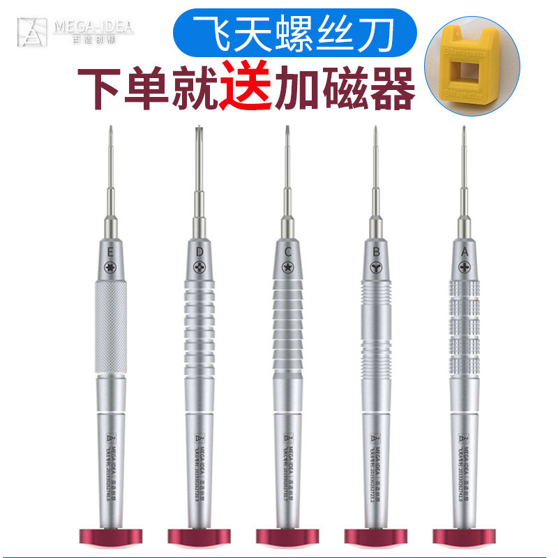 速发潜修 百造飞天螺丝刀 手字y型五角批头起子 十机维力拆机工具