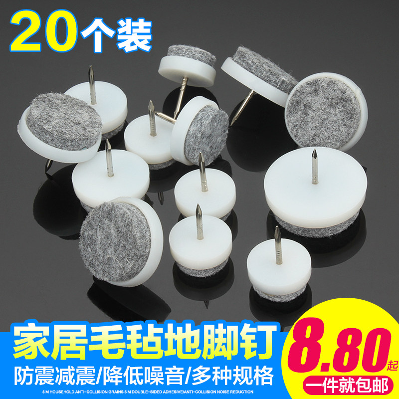 速发家具滑钉耐桌椅橱柜沙发 磨毛毡地脚钉降噪防脚脚垫木地板防