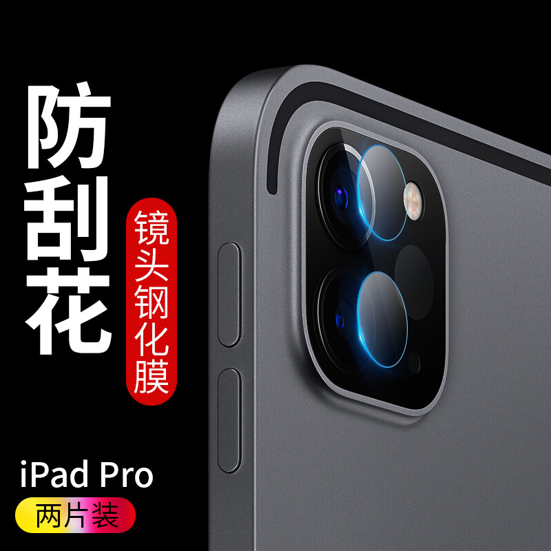 速发 p纸o2020镜l膜头e新款平板电脑后膜2018钢化膜保护套壳11高