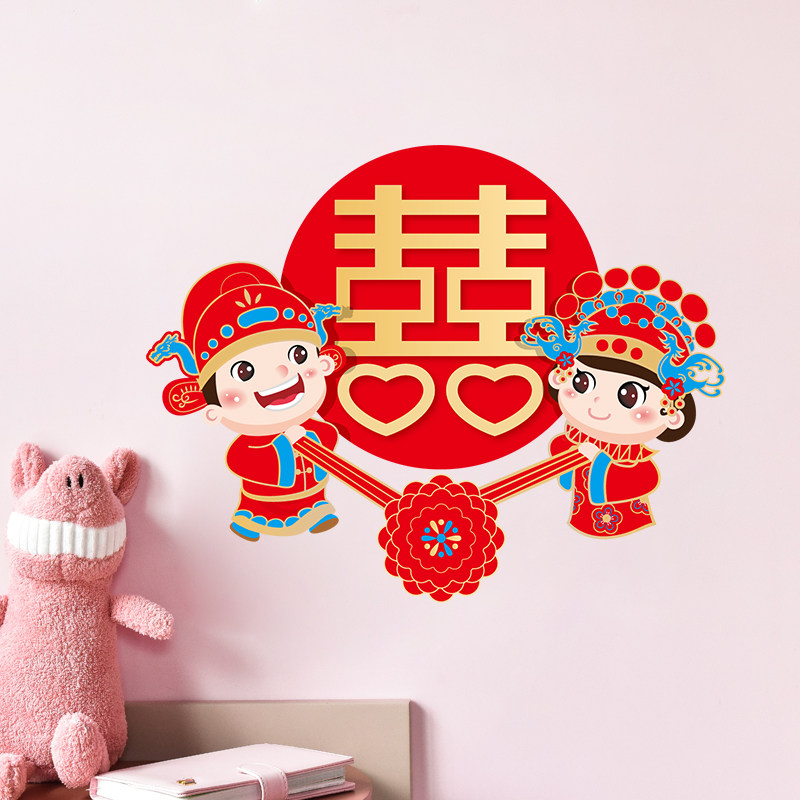 速发我们结婚啦饰贴婚庆喜字贴婚房装墙贴画婚礼布置门贴窗户贴纸