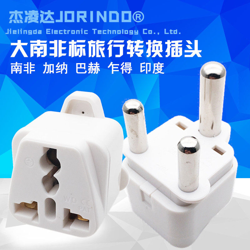 速发全铜大南非标旅游转换器 三圆柱针脚 适用于开普敦约翰内斯堡