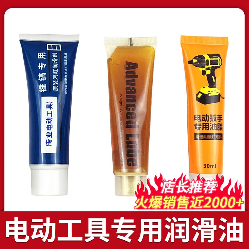 现货速发电动扳手润滑油黄油电锤电镐润滑油脂汽缸油角磨电钻油