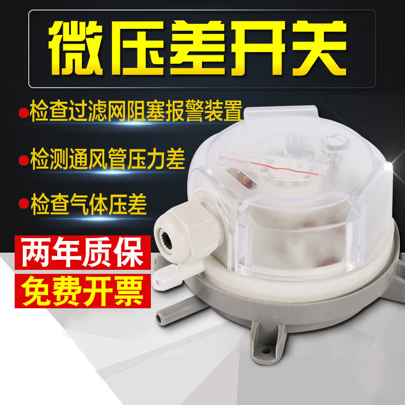 伊莱科压差开关空气微差压风压计微压差表压力表气体流量消防通风