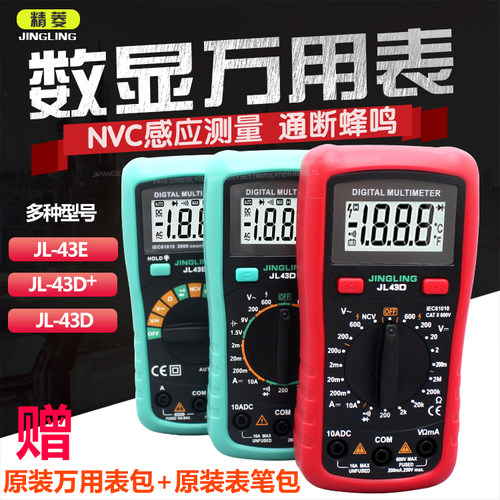 买1送8袖珍便携式数字万用表全保护万能表数显多用表电表家用学生