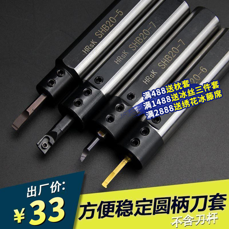 速发圆柄小孔径内孔车刀刀套S刀B2夹铣扁车床细孔镗H刀0硬质合金