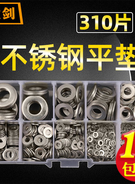 速发04M2-M1套厘钢锈不DI用0盒平垫金属垫圈垫片大全介子华司维修