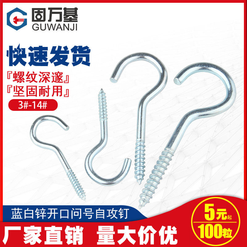速发铁丝锌问号钩丝开口羊眼圈螺镀 羊眼挂钩 吊环灯钩 风钩自攻