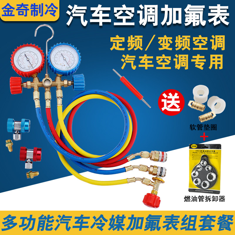 速发汽车空调加氟装双表工具套表冰4雪种压力表加液打压R1种A冷媒