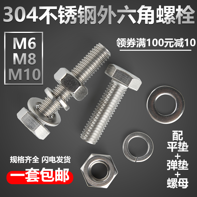 304不锈钢外六角螺栓螺丝螺母套装大全加长螺杆平弹垫M6M8M10M12