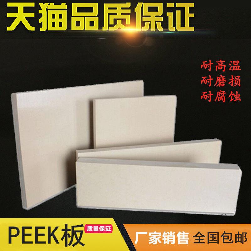 PEEK板 本色PEEK板 机械加工本色聚醚醚酮板 订制加工 peek板,鲜花速递/花卉仿真/绿植园艺,洒水/浇水壶,淘宝优惠券,粉丝福利购,淘宝优惠卷