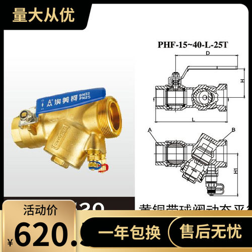 埃美柯PHF-15--40L-25T黄铜2520带球阀动态平衡阀DN15---DN40