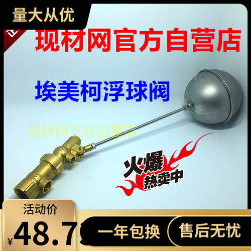 埃美柯黄铜浮球阀901小孔内丝903外丝不锈钢自动补水DN15 20 25