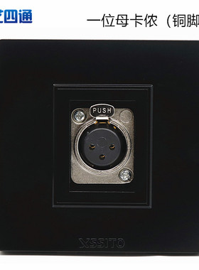 黑色母卡农插座三芯麦克风音频话筒平衡插XLR灯光信号86墙壁面板