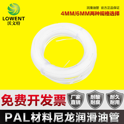 4/6毫米润滑油管 尼龙管 PAL材料/4*2.5 润滑油路 油管