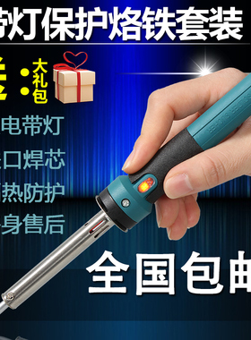 包邮烙铁套装家用电子维修焊接工具30W40W50W60W电焊笔带灯电烙铁