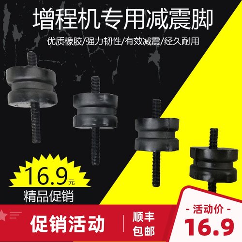 增程器电动车增程汽油发电机减振脚专用配件减震固定脚板脚垫底座