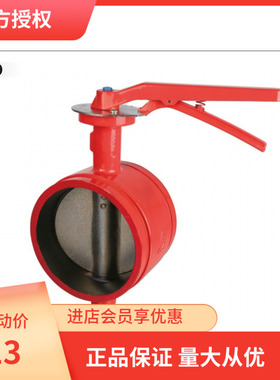 amico正品埃美柯9860沟槽连接弹性密封蝶阀D81X-16Q DN50--DN200