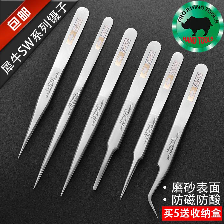 犀牛牌SW-11手机维修高端精密镊子磨砂高硬防磁防酸弯头直头工具