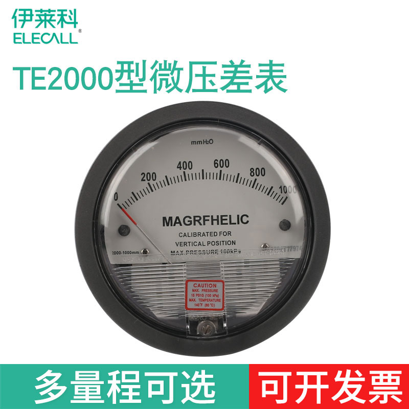 伊莱科TE2000型微压差表微压力表压差计圆形指针差压表mm毫米水柱