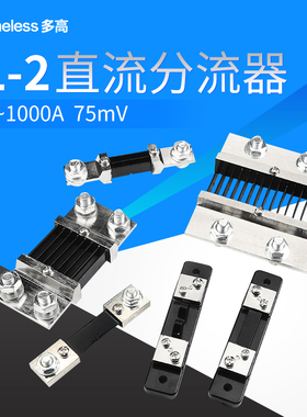 直流电流表外附分流器FL-2 10A30A50A75A100A150A200A 75mV分流器