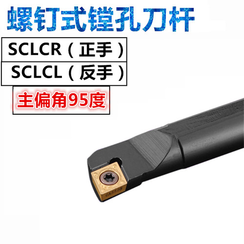数控刀杆内孔镗孔刀S07K/S08K/S10K/S12M/S16Q/S20R-SCLCR/06/09