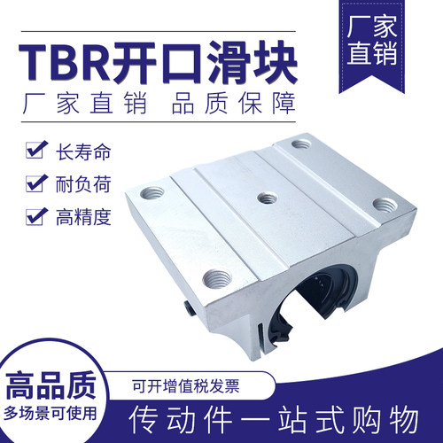 直线轴承,导轨直线开口滑块轴承TBR16UU TBR20UU TBR25UU加长系列