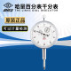 哈量百分表0 10防震指示s表头校表量表测头机械精度0.001磁性表座