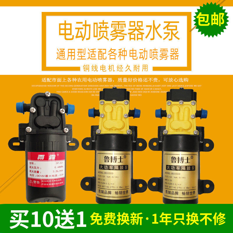 速发电动喷雾器水泵高压小型1配V马达自泵隔膜吸农用打药机2件
