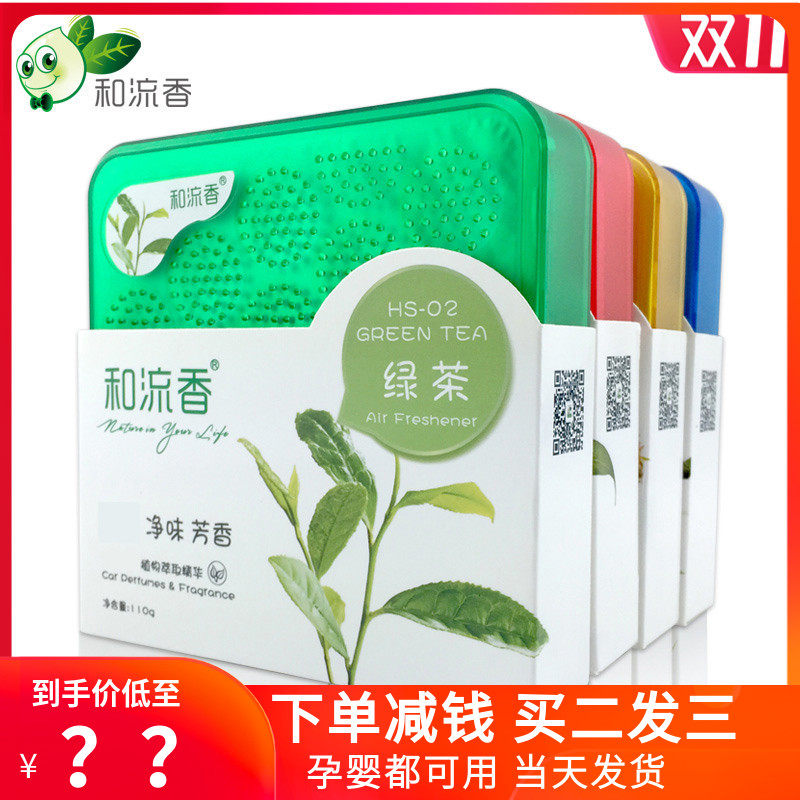 速发用流香绿茶汽车和体香膏车内空气清新剂车载固体除味车固香薰
