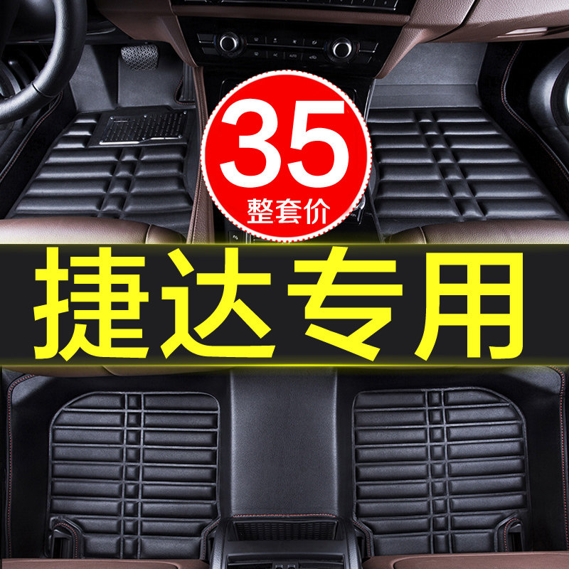 速发众大新老捷达08/16/07/14/车1款181全包围汽车脚垫地毯大