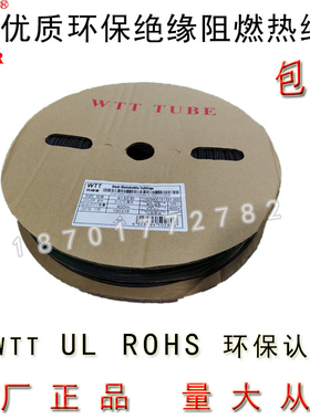速发WTT1/1.M/2/2.套//.5/4/4.5/5/5.5/65M黑色环保绝缘阻燃热缩5