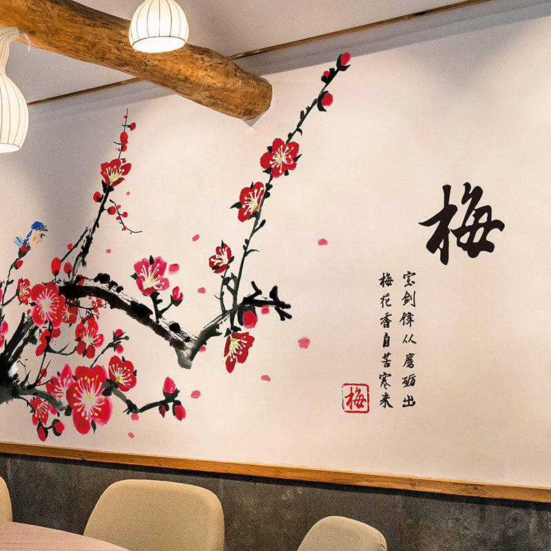 速发中国风墙贴纸自粘花店客厅电视卧室温馨餐厅饭梅背景墙面装饰