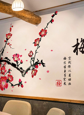 速发中国风墙贴纸自粘花店客厅电视卧室温馨餐厅饭梅背景墙面装饰