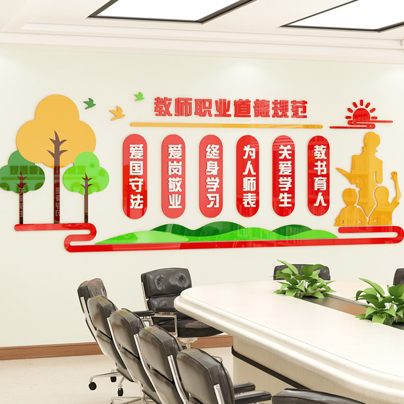 速发教师训公室文化墙贴纸立体室育培办机构辅导班墙面装饰教教布
