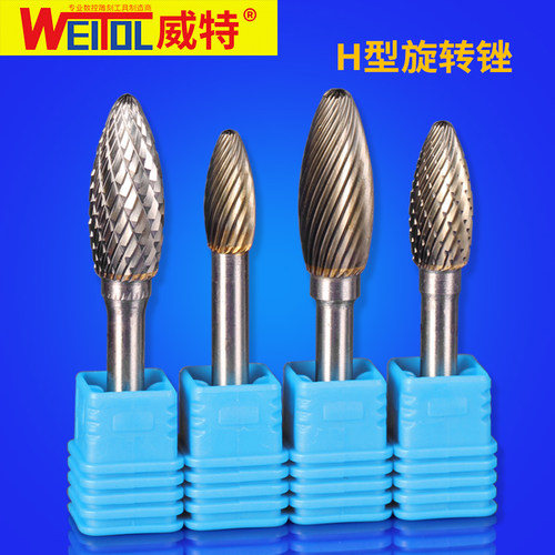 德国品质钢6mmH型硬质s合金旋转锉金属打磨头旋转锉铣刀合金打磨