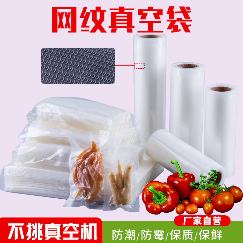 速发网纹路小空袋袋卷袋抽真空机压缩塑封糕装袋子包家用真号