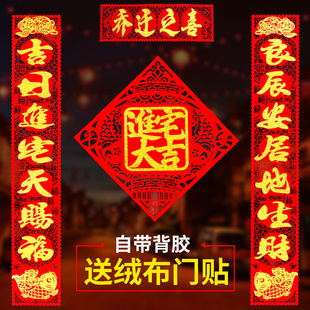 速发新置对联乔迁之喜装饰2021新房大宅入门贴纸新家入伙搬家布居