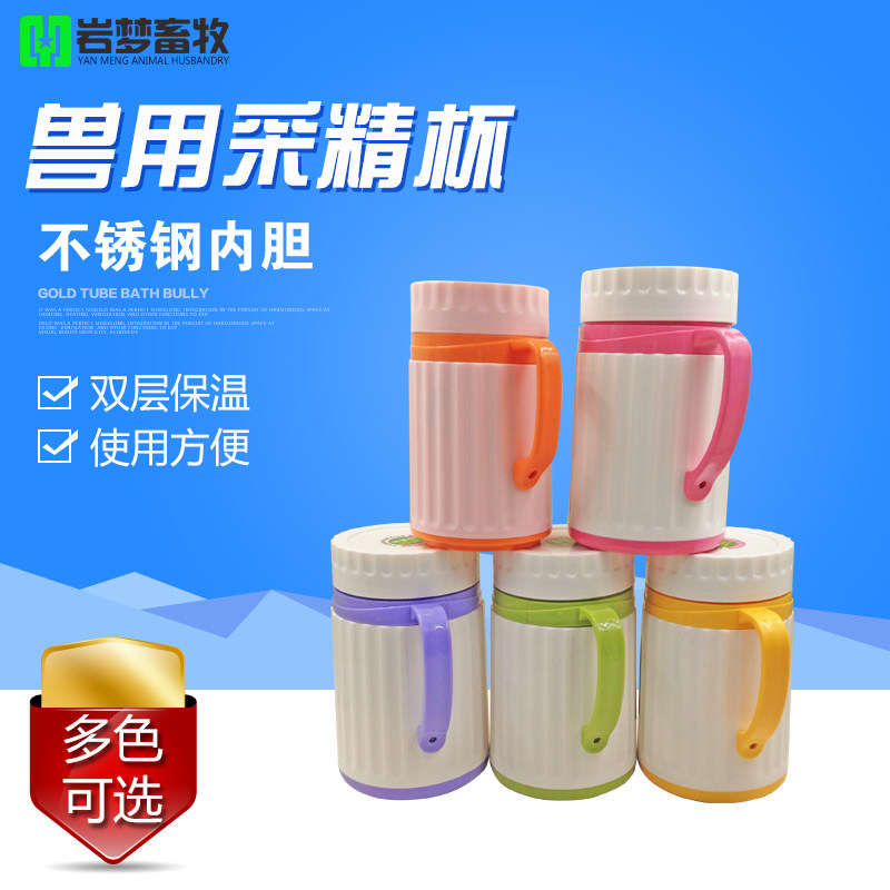 速发不保钢内胆采精杯保温杯 采精保温杯人猪工受精设备猪精液锈