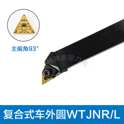 数控刀杆93度WTJNR/L2020K16/2525M16合金刀垫螺丝压板外圆车刀杆