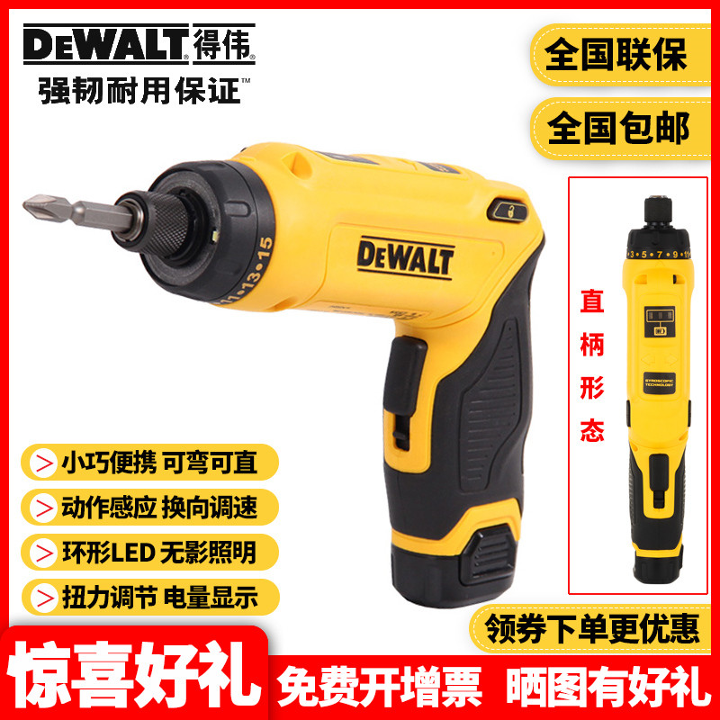 正品得伟DEWALT电动螺丝刀7.2V感应折叠式充电锂电起子机DCF680G2